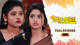 Anuradha | Full Ep 166 | 20th March 2024 | TarangTV | Tarang Plus