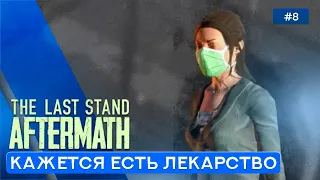 АД НА ЗЕМЛЕ - The Last Stand: Aftermath - 8