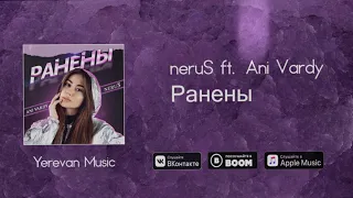 neruS ft Ani Vardy - Ранены (Official Audio) 2020