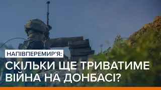 Напівперемир’я на Донбасі: скільки ще триватиме війна?  | «Ваша Свобода»