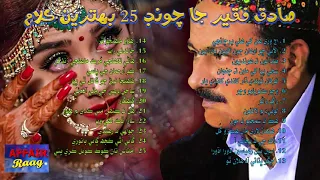 Sadiq Faqeer Top 25 Most Played Sindhi Songs of All Time | Affair Raag
