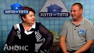 Теща против зятя: бороться до последнего! – Хата на тата 5. Смотрите 10 октября