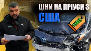 Про ціни на авто з США. Toyota prius з США під таксі