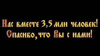 Иван Царевич и Серый Волк - Спасибо, что Вы с нами! (2011)