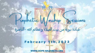 HOPE Prophetic Worship, February 1th,2023عبادة نبوية من بيت الصلاه وعظائم الله - الناصرة 1.2.2023