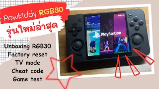 Powkiddy RGB30 - คืออะไร ใช้ยังไง รีวิวละเอียด คลิปเดียวจบ