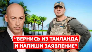 Гордон дал бесплатный совет Тищенко