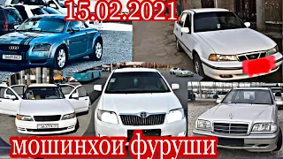 # мошинбозори Душанбе!!! 15.02.2021 ваз 2110 Opel Nexia Тойота  Nissan Mercedes Audi вагайра...