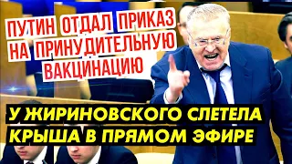 ОТРЯДЫ ПУТИНА СМЕТАЮТ СОЛОВЬЁВА И КИСЕЛЁВА. ЖИРИНОВСКИЙ ЗАЯВИЛ СТРАШНОЕ. ДЕД ОФИГЕЛ ОТ ТАКОГО! ГНПБ