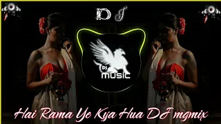 DJ Hai Rama Ye Kya Hua Dj Remix |Instagram Reels Viral Song | Music Guru DJ mgmix Sunu