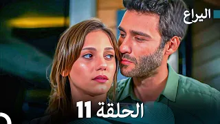 FULL HD (Arabic Dubbed) اليراع - الحلقة 11
