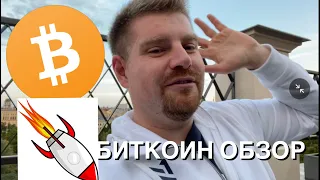 БИТКОИН В ОПАСНОСТИ? АЛЬТЫ ГОТОВЫ К ПАДЕНИЮ А КРИПТОВАЛЮТА TRON TRX НА ВСЕХ ПЛЮЕТ