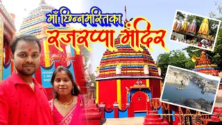 Chhinmastika Mata, Rajrappa Mandir #rajrappa #chhinmastika #viralvideo #jharkhand #shaktipeeth 🙏