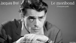 Jacques Brel «Le moribond» (Умирающий)