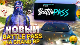 НОВЫЙ BATTLE PASS НА GTA 5 RP GRAND RP