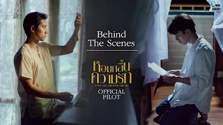 Behind The Scenes - หอมกลิ่นความรัก I Feel You Linger In The Air [Official Pilot]