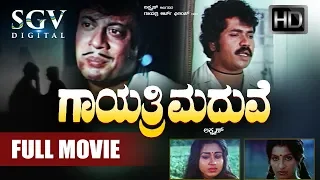 Gayathri Maduve - Kannada Full Movie | Comedy | Ananthnag, Ambika, Tiger Prabhakar