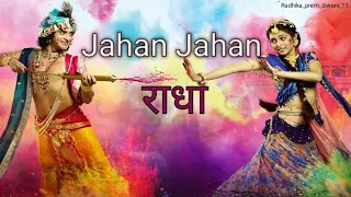 Jahan Jahan Radha || holi song || radha krishna song || #holi #radhakrishna