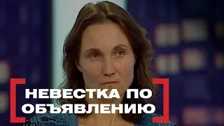 Невестка по объявлению. Касается каждого, эфир от 23.12.2016