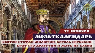 Мульткалендарь. 12 ноября 2017г