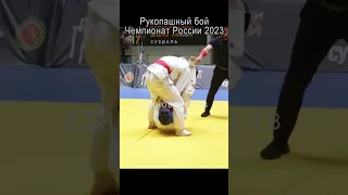 Рукопашный бой комбинация shorts Чемпионат России 2023 Суздаль