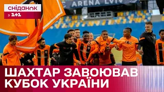 Фінал Кубка України: Шахтар зробив "золотий дубль" – Цікаво про спорт