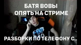 БРАТИШКИН С БАТЕЙ🔴ПОЧЕМУ ВОВА НЕ БЕРЁТ ТРУБКУ?!