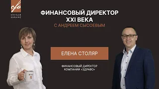 CFO Club & Елена Столяр: как стать финансовым директором за 5 лет или мой путь становления