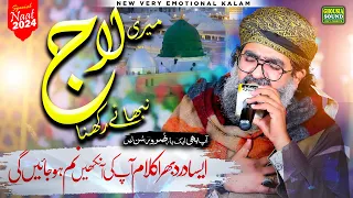 Meri Laaj Nibhaye Rakhna || Mere Sarkar Meri Baat Banaye Rakhna || Shahzad Hanif Madni