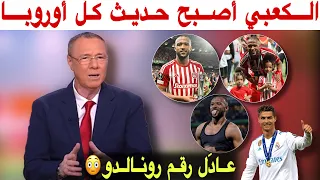 بدرالدين الإدريسي يتغنى بأيوب الكعبي و يرصد أرقامه الخيالية و يعادل رقم رونالدو في 2016