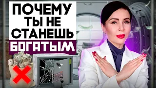 3 причины почему 90% людей никогда не станут богатыми | Причины бедности