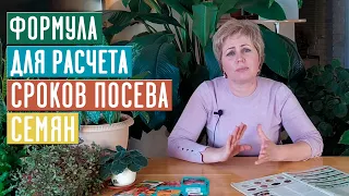 СЕЗОН 2020: СРОКИ ПОСАДКИ ОВОЩЕЙ НА РАССАДУ Производим правильные расчеты / Садовый гид