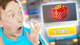 ЧТО КУПИТ ГЕРАСЕВ НА 30000 ГОЛДЫ?! КУПИЛ 2 ГИФТ БОКСА | ГЕРАСЕВ Standoff 2