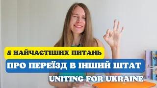 НЕ переїжджайте у інший штат в США без цієї інформації | Зміна адреси в кабінеті USCIS | мій переїзд