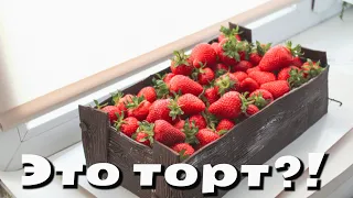 3Д торт 🍓 Ящик с КЛУБНИКОЙ 🍓