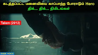 Taken 2 (2012) - Dude Voice - Story Explained in Tamil