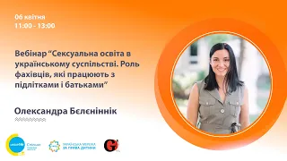 Сексуальна освіта в українському суспільстві. Роль фахівців, які працюють з підлітками і батьками.