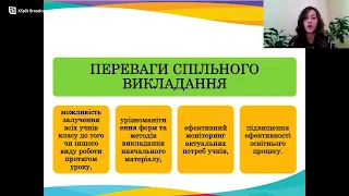 Співпраця вчителя та асистента вчителя на уроках в інклюзивному класі