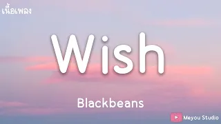 Wish - Blackbeans (เนื้อเพลง)