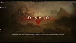 Нубы в Diablo 3 с одной жизнью. (2)