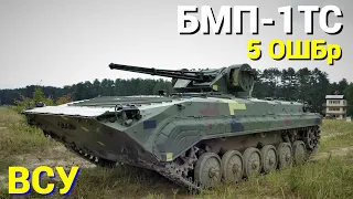 БМП-1ТС с украинским модулем «Спис» используется бойцами 5-й штурмовой бригады