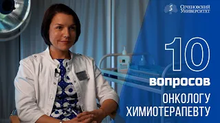 10 вопросов онкологу-химиотерапевту: Анастасия Фатьянова