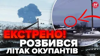 ⚡️Щойно! Військовий Іл-76 УПАВ під Бєлгородом / ПЕРШІ КАДРИ, реакція росіян