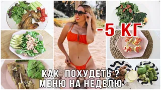 КАК Я ПОХУДЕЛА НА 5 КГ ♦️ МЕНЮ НА 7 ДНЕЙ НА КЕТО ДИЕТЕ И ИНТЕРВАЛЬНОМ ГОЛОДАНИИ ♦️ ДНЕВНИК ПИТАНИЯ