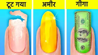 गरीब vs अमीर vs गिगा अमीर छात्र || मुझे बिलियनेयर्स ने दत्तक लिया, 123 GO Like!