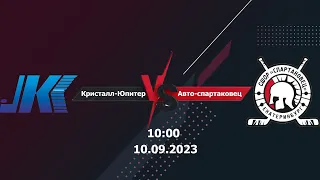 10.09.23 Кристалл 2011-  Авто-Спартаковец 2011