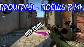 ПРОИГРАЛ - СТАЛ ПЕВЦОМ В ММ! СПЕЛ ЕГОРА КРИДА В ММ!!!