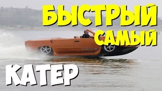 САМЫЕ САМЫЕ быстрые в мире | Самый быстрый катер в мире