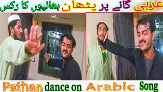 Dance On Arabic Remix Song oh oh - Pashto Local Dance - Arabic mix song - pashto dance - attan dance