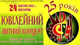 a098_«Звітний концерт 2018» ЛДДШМ №10 - Ювілей 25 років!